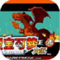 宠物小精灵火红全随机改版安卓版