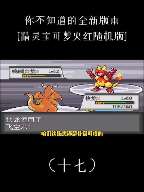 宠物小精灵火红攻略?宠物小精灵火红攻略大全!