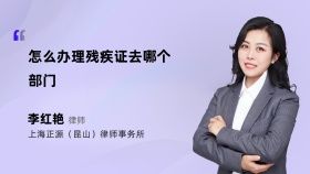 怎么办理残疾证去哪个部门