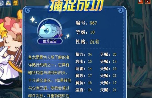 《洛克王国》最强宠物有哪些？宠物排行榜是什么？