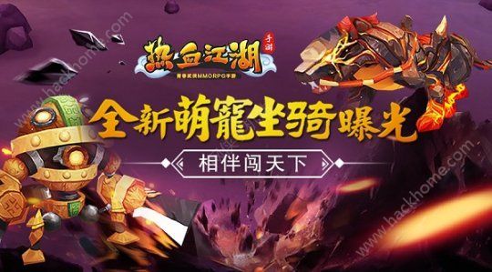 热血江湖手游新坐骑、宠物来袭 神工傀儡及雪豹一个都不少图片1