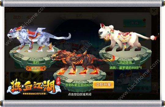 热血江湖手游新坐骑、宠物来袭 神工傀儡及雪豹一个都不少图片6
