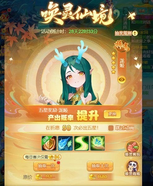 得到强力新宠的机会来了 《逍遥情缘》手游唤灵仙境活动抽大奖！