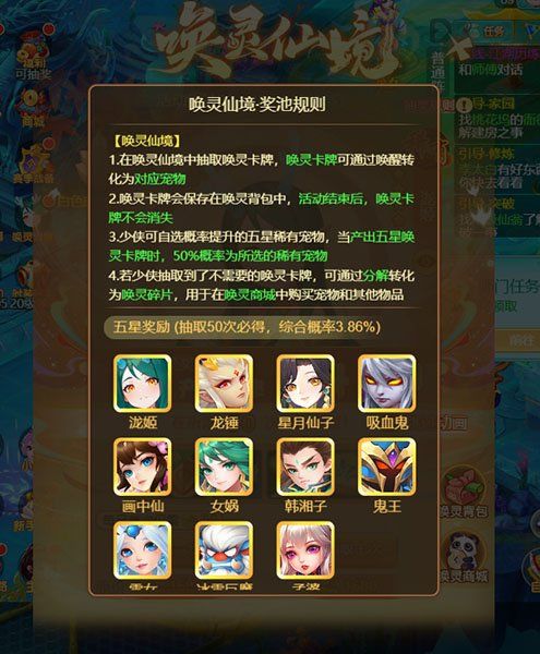 得到强力新宠的机会来了 《逍遥情缘》手游唤灵仙境活动抽大奖！