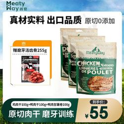 爵宴（MEATY WAY）爵宴出口欧美狗零食 成幼犬通用狗狗磨牙训练肉条 300g（鸭肉+鸡肉+鸭肉甘薯）