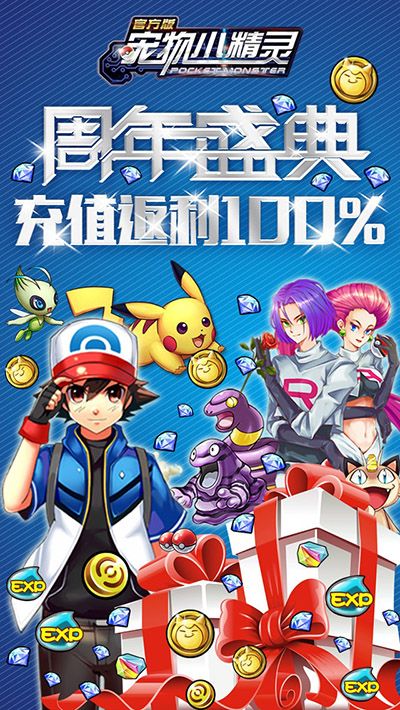 《宠物小精灵官方版》庆生一周年 感谢有你