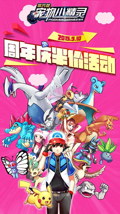 《宠物小精灵官方版》庆生一周年 感谢有你