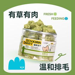 森鲜日记 猫草冻干零食温和排毛化毛洁齿磨牙猫咪鸡肉营养食品