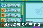 剧情加点攻略分享