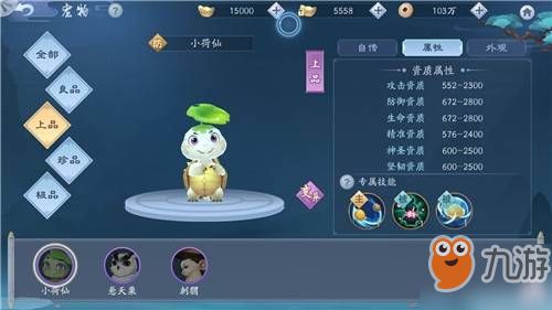 新笑傲江湖宠物小荷仙怎么样_宠物小荷仙技能一览