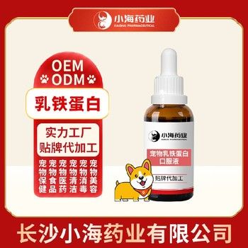 长沙小海药业宠物猫用乳铁蛋白胶囊/膏/粉/液OEM代加工贴牌