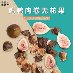 幸福私厨 宠物狗狗磨牙零食鸡鸭肉卷无花果贵宾雪纳瑞大中小型幼犬促消化