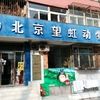 望虹动物医院(莲花店)宠物寄养
