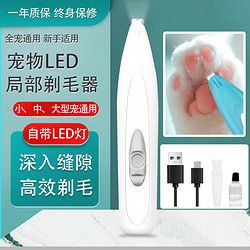 谷崎 宠物电推剪 猫狗宠物剃毛器电动剪毛器通用不卡毛五档调节 LED局部剃毛器-白色