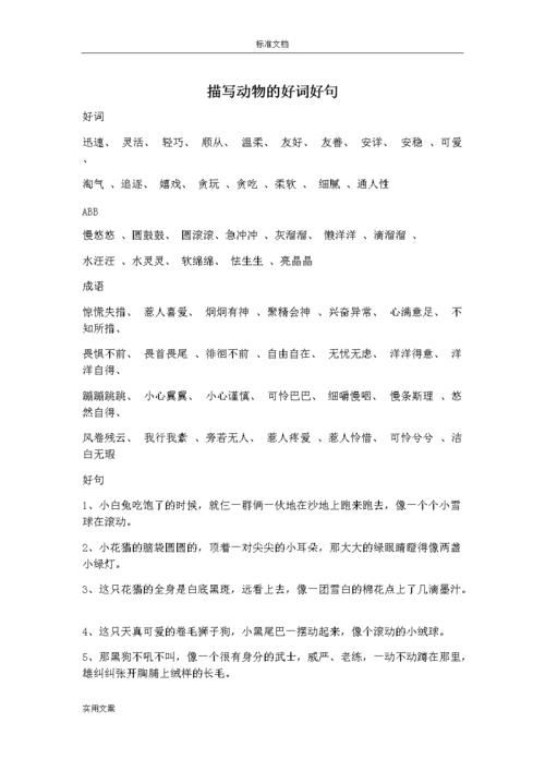 描写动物的优美的句子好句有哪些（描写动物的25个精美短句）