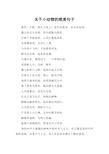 关于小动物的唯美句子