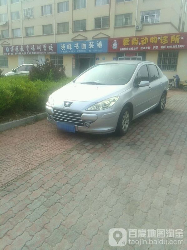 爱尚动物诊所