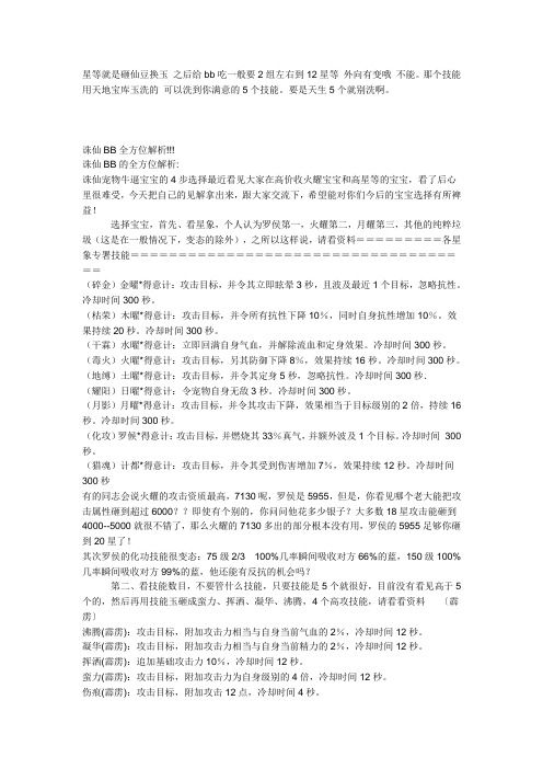 诛仙宠物