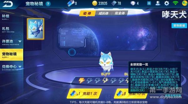 QQ飞车手游宠物秘境玩法解析 宠物获取新方法