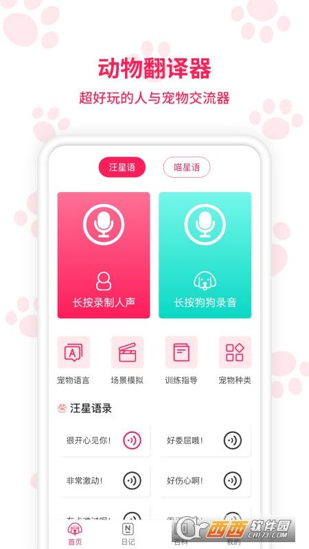 动物对话器app