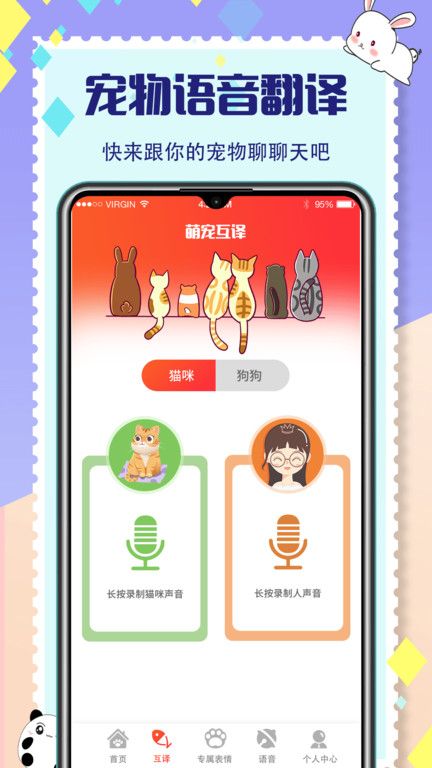 宠物交流器最新版 v4.2.9.312 安卓版 1