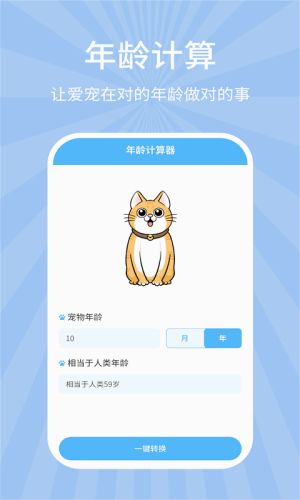 宠物狗猫交流器图片