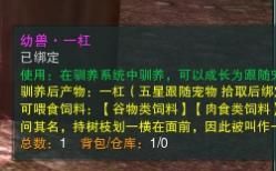 《剑网3》宠物一杠详细攻略