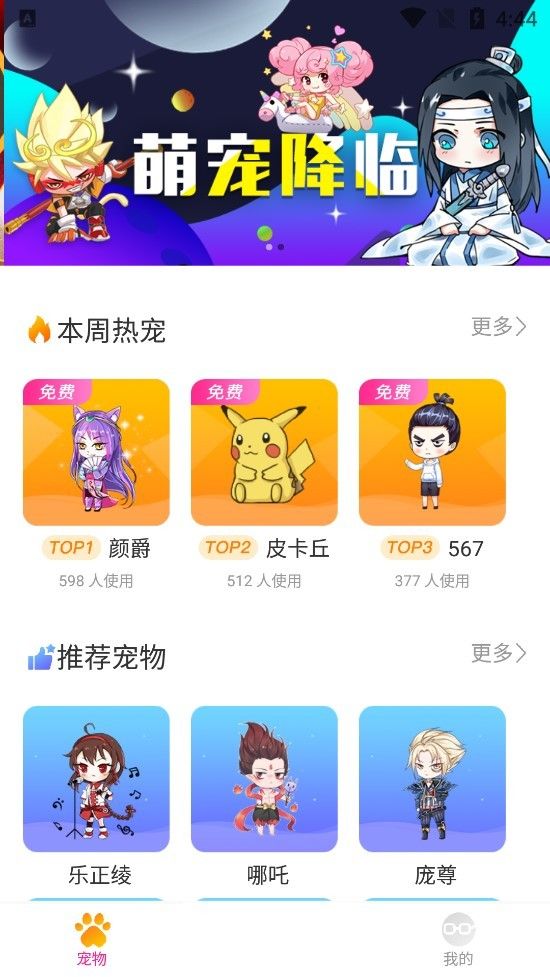 逗鹅桌面宠物