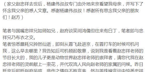 赵忠祥生前钟爱的一对小宠物随主人而去，他就是它们的父母