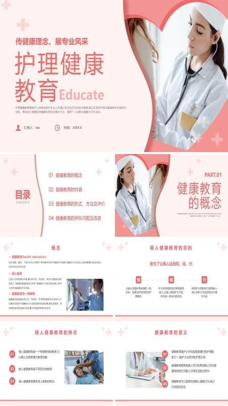 护理健康教育培训护理查房PPT