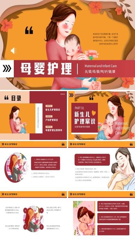 母婴护理关爱健康PPT