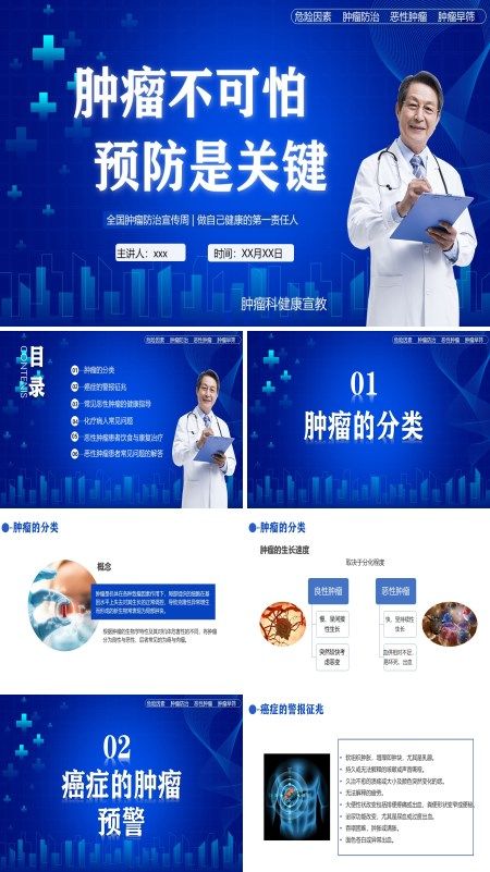 肿瘤科护理健康宣教ppt