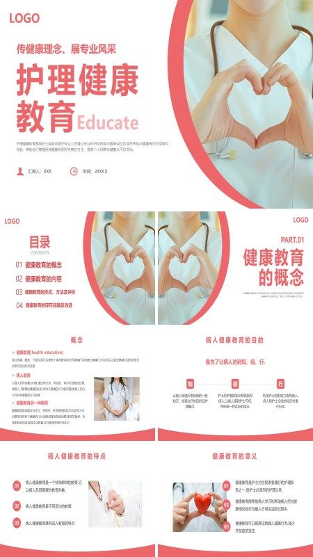 护理健康教育培训PPT