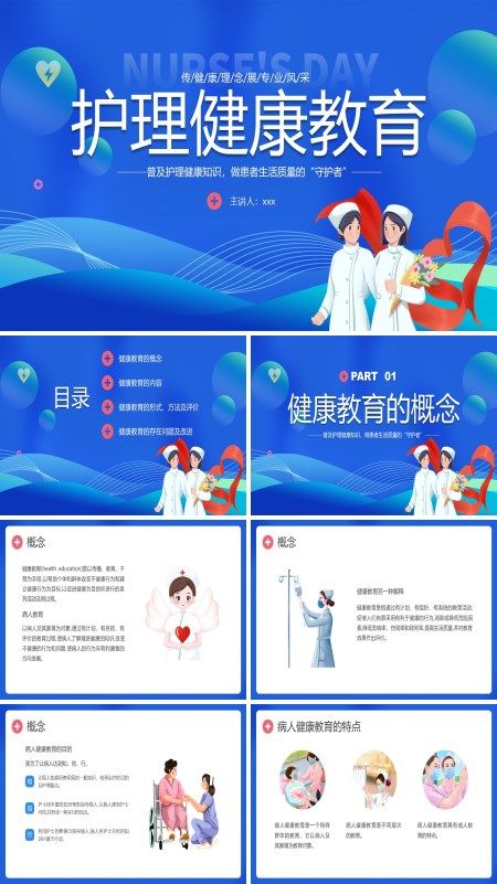 护理健康教育培训PPT模板