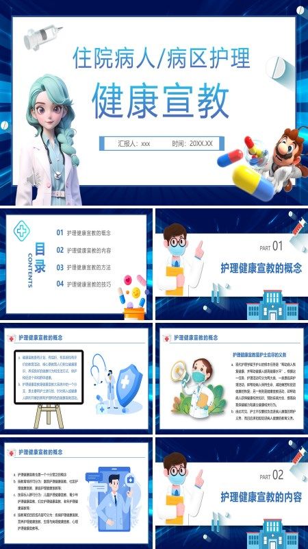 住院病人病区护理健康宣教PPT