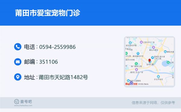 莆田市爱宝宠物门诊名片