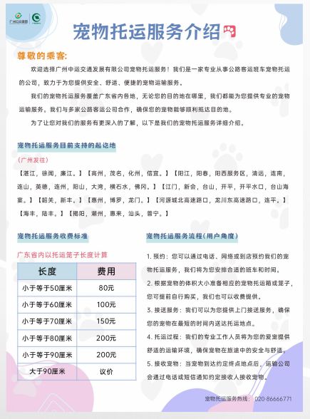 来源：广东省汽车客运站