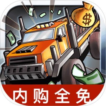 劲爆卡车 手机版