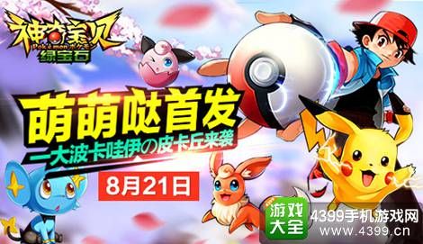 神奇宝贝绿宝石