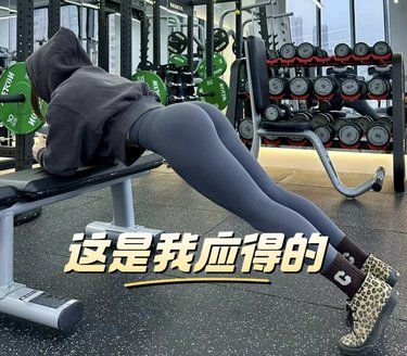这样健身才有效果！看我是怎么做到的！