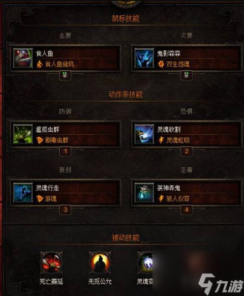 暗黑3巫医技能要怎么搭配 暗黑3巫医技能搭配方案推荐