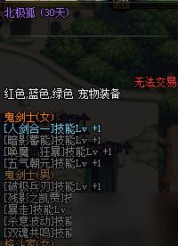 DNF北极狐宠物获得方法