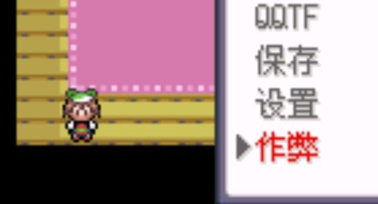 口袋妖怪赤炎修改版