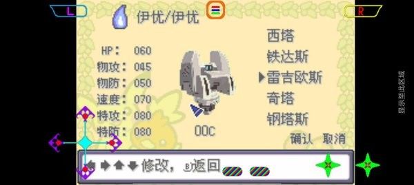 口袋妖怪赛尔号改版gba v7.7.2.3 安卓版 1