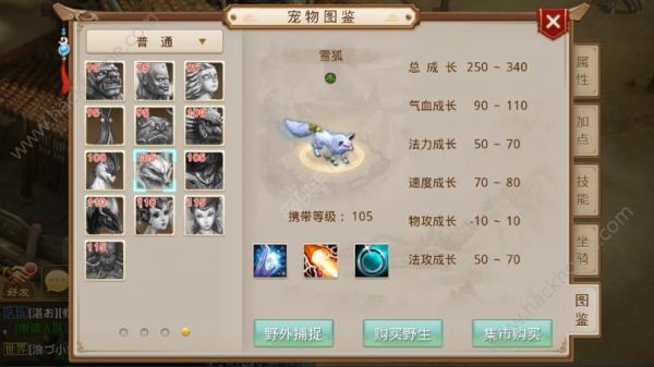 问道手游105宠物图鉴 105级宠物介绍图片2