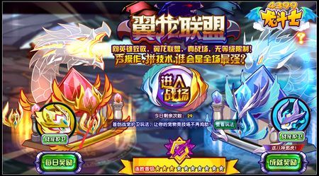 龙斗士翼龙联盟