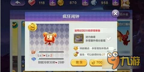 <a id='link_pop' class='keyword-tag' href='https://www.9game.cn/cwfk/'>宠物疯狂</a>闹钟怎么样 天天风之旅疯狂闹钟介绍