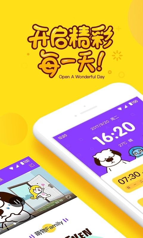 萌物闹钟app截图