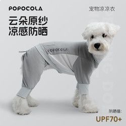 POPOCOLA 狗狗凉凉衣背心冰丝夏季薄款宠物夏天衣服小狗降温凉感防晒衣 宠物四脚凉衣XL