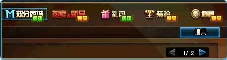 积分商店